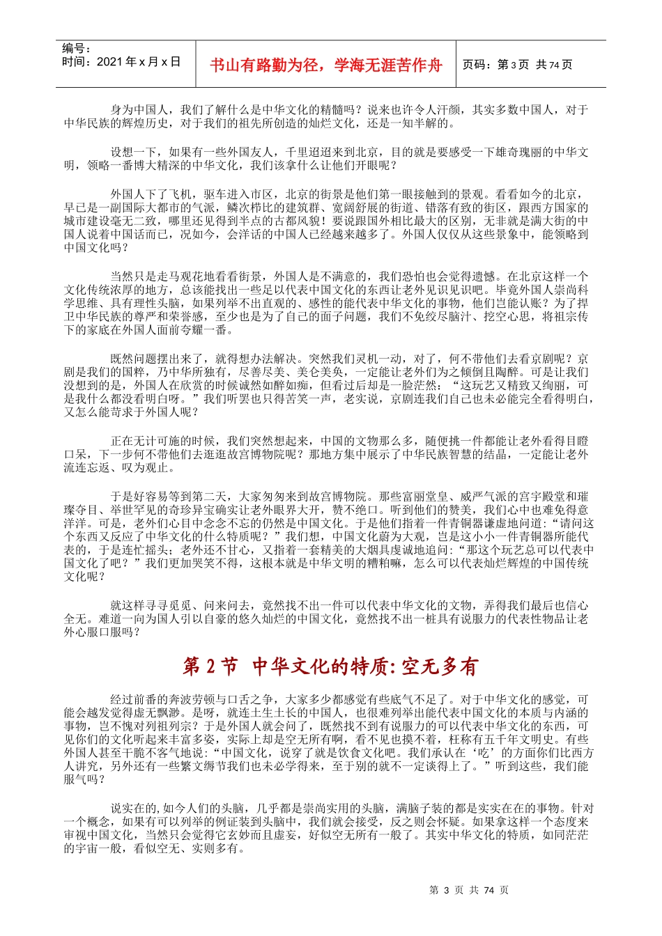中国人的管理行为(doc 76页)_第3页