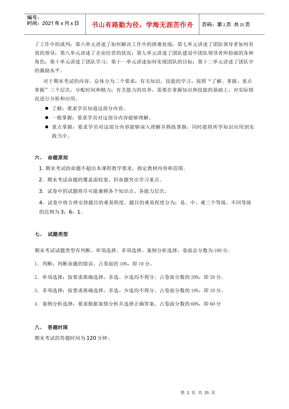 个人与团队管理考核教材_第2页