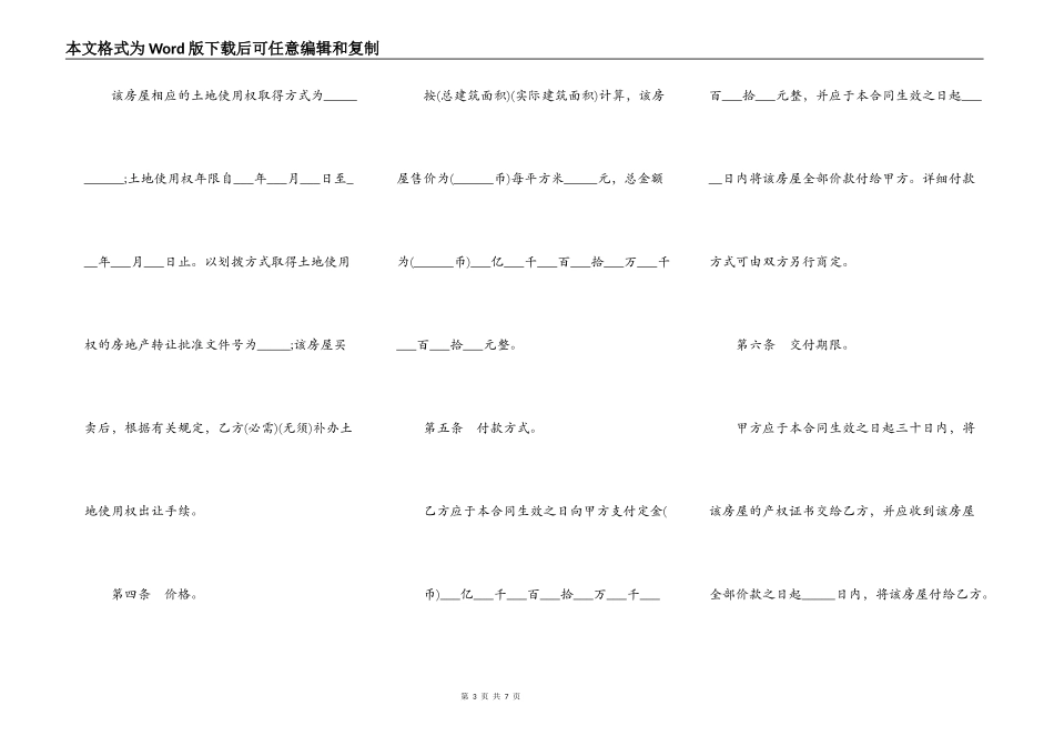 旧房屋（私房）买卖合同_第3页