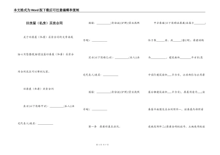 旧房屋（私房）买卖合同