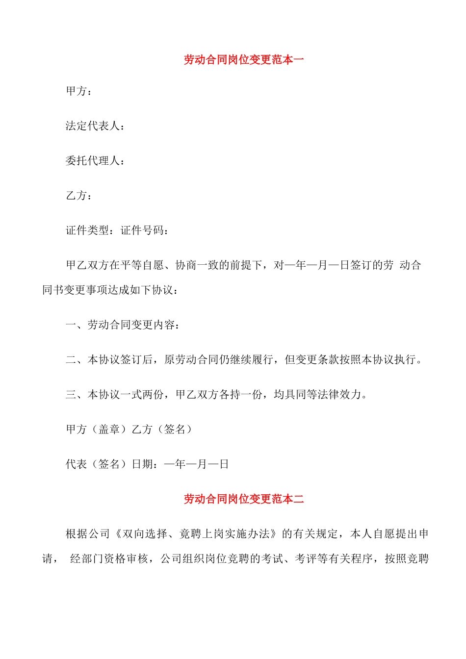 劳动合同岗位变更范本_第1页