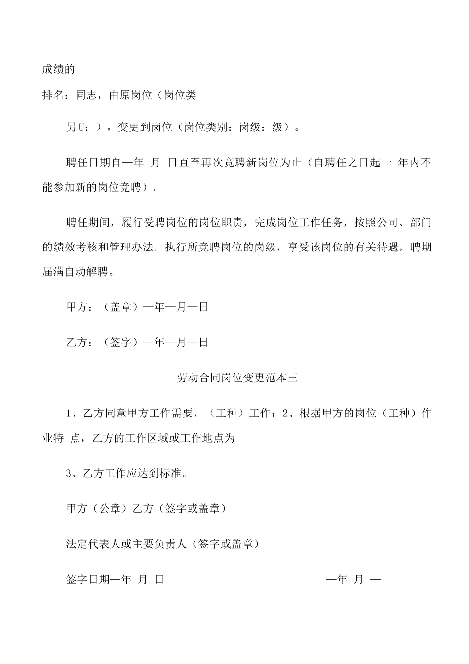 劳动合同岗位变更范本_第2页