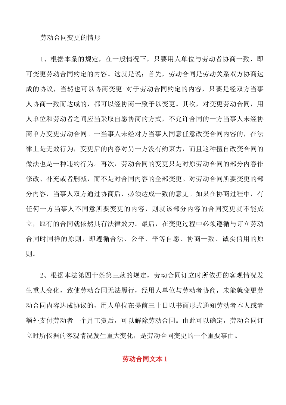 劳动合同岗位变更范本_第3页