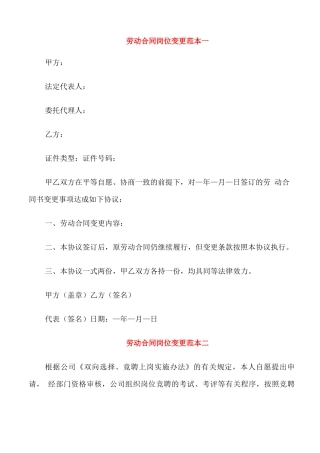 劳动合同岗位变更范本