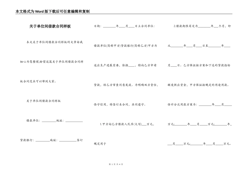 关于单位间借款合同样板_第1页