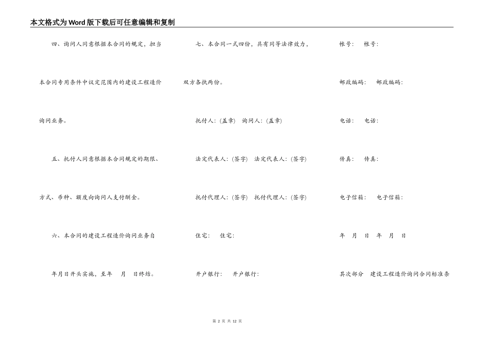 建设工程造价咨询合同标准样本_第2页