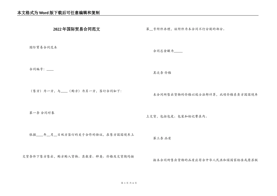 2022年国际贸易合同范文_第1页