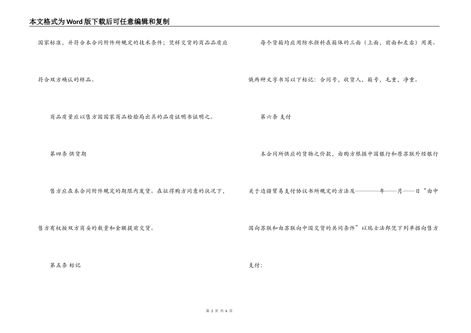 2022年国际贸易合同范文_第2页