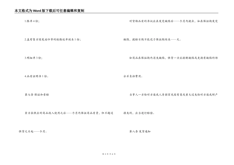 2022年国际贸易合同范文_第3页