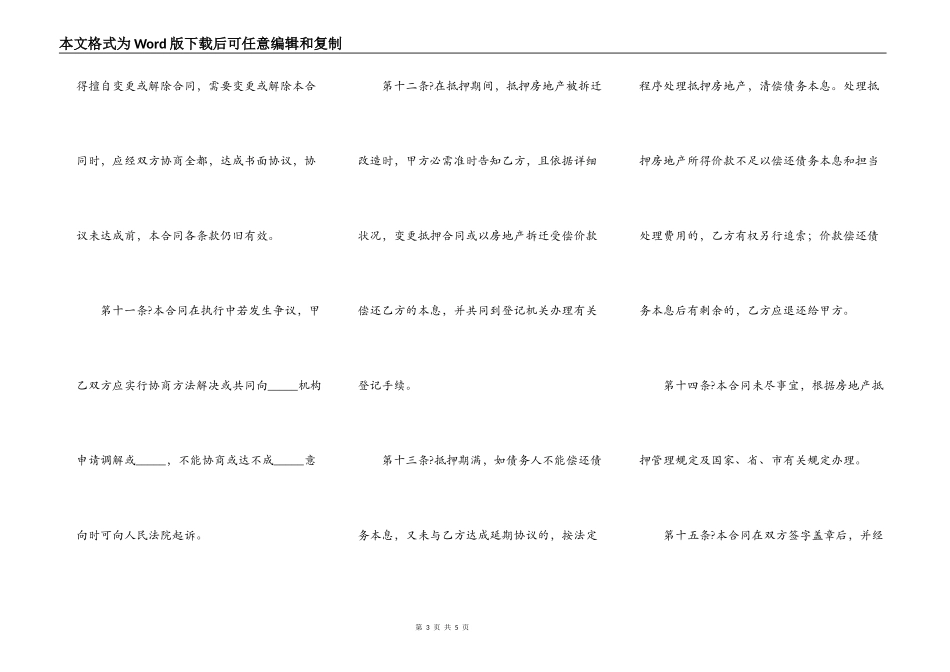 哈尔滨市房地产抵押合同正规版样式_第3页