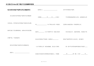 哈尔滨市房地产抵押合同正规版样式