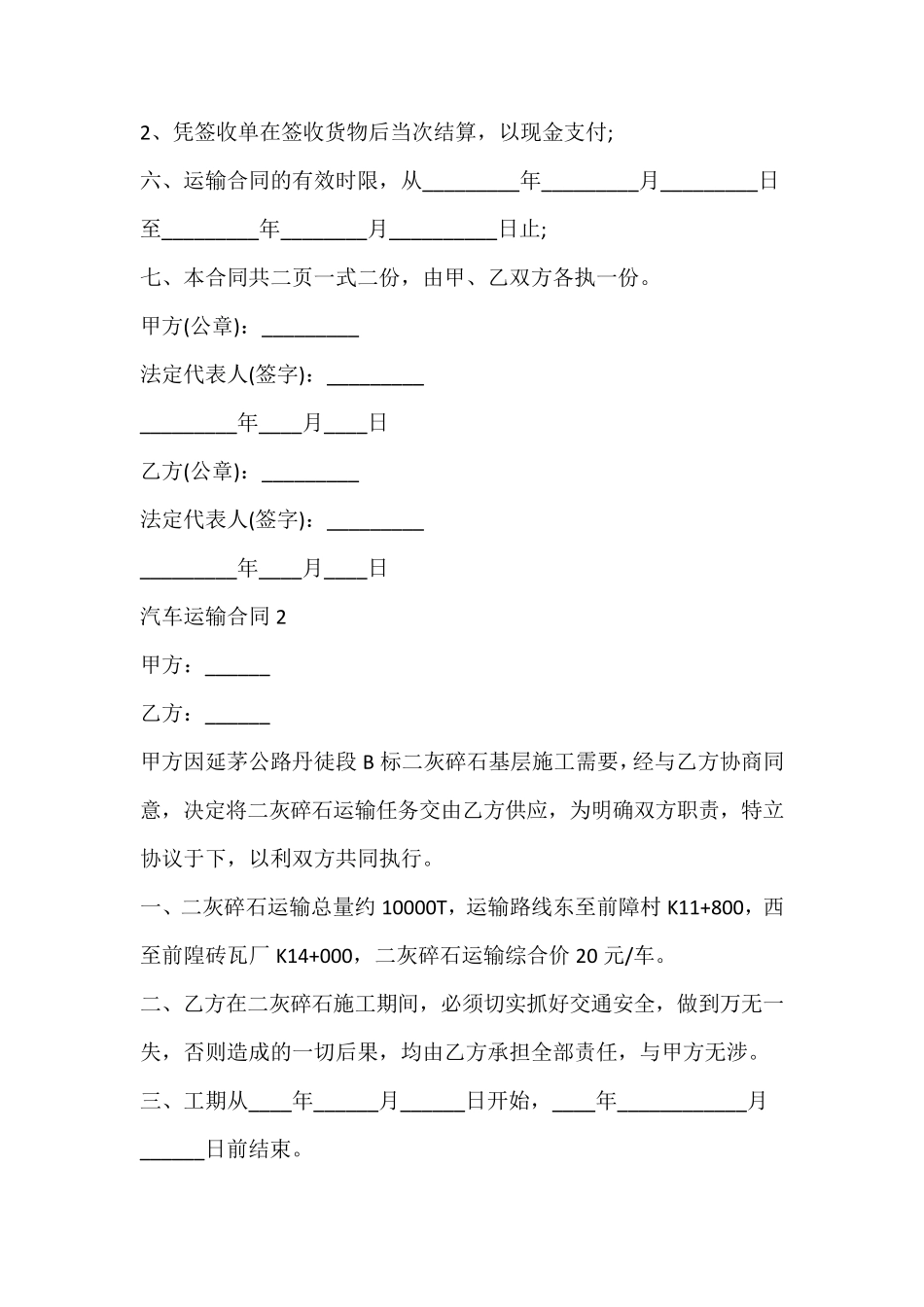 汽车运输合同_第2页