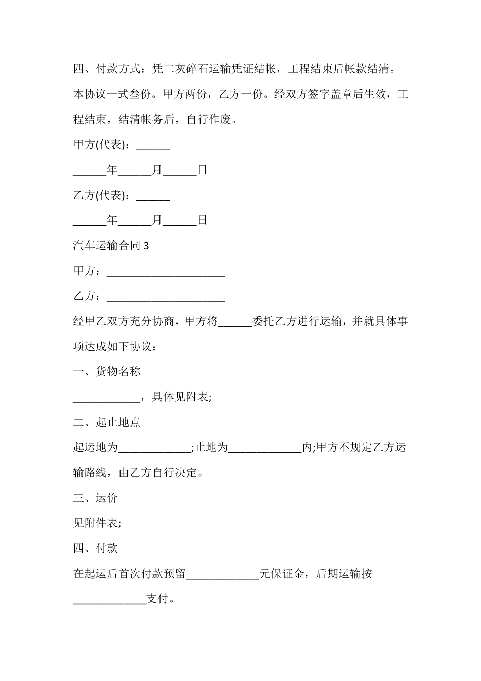 汽车运输合同_第3页