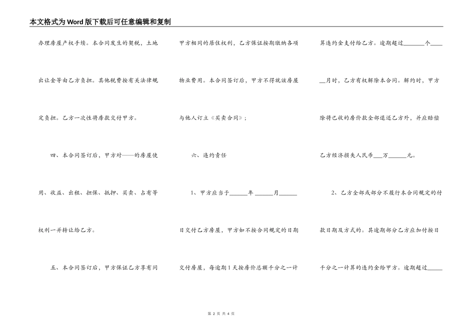 郊区房屋买卖合同格式_第2页