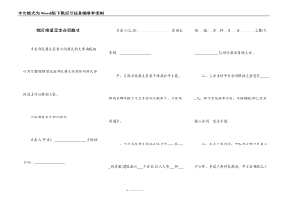 郊区房屋买卖合同格式