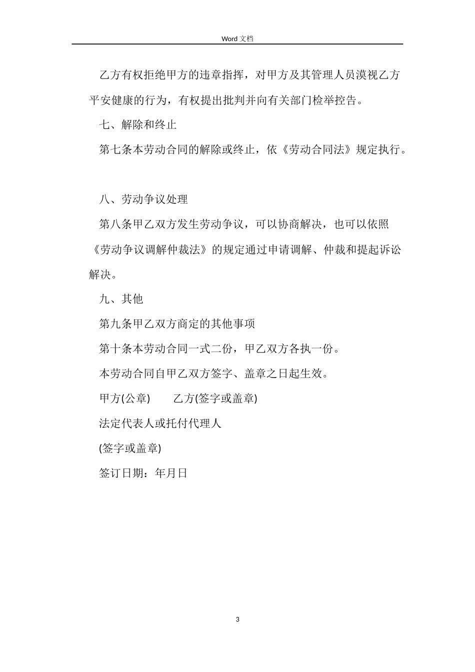 2022年试用期劳动合同范本【标准】_第3页