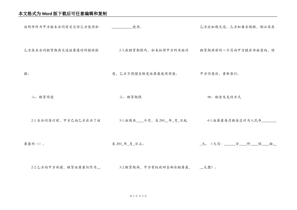 江苏房屋出租合同_第2页