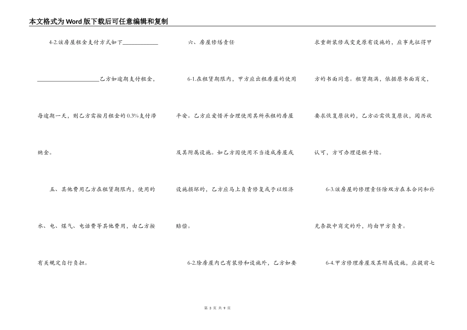 江苏房屋出租合同_第3页