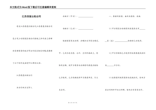 江苏房屋出租合同
