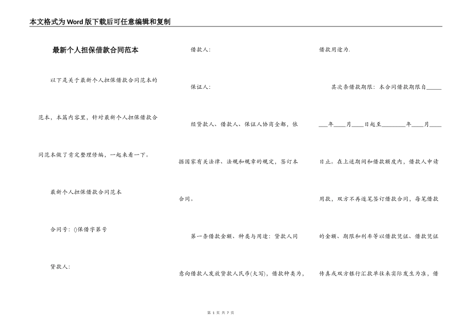 最新个人担保借款合同范本_第1页