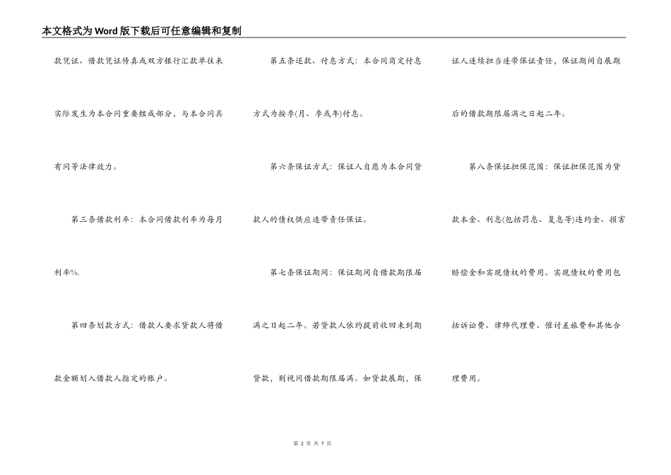 最新个人担保借款合同范本_第2页