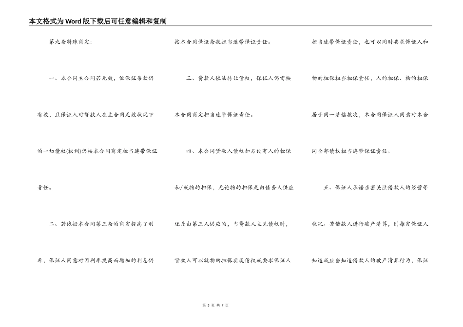 最新个人担保借款合同范本_第3页