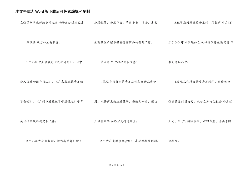 广州房屋租赁合同范本3篇_第2页