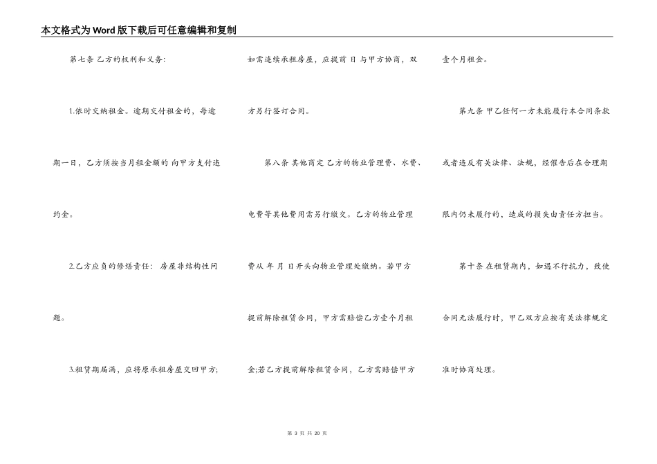 广州房屋租赁合同范本3篇_第3页