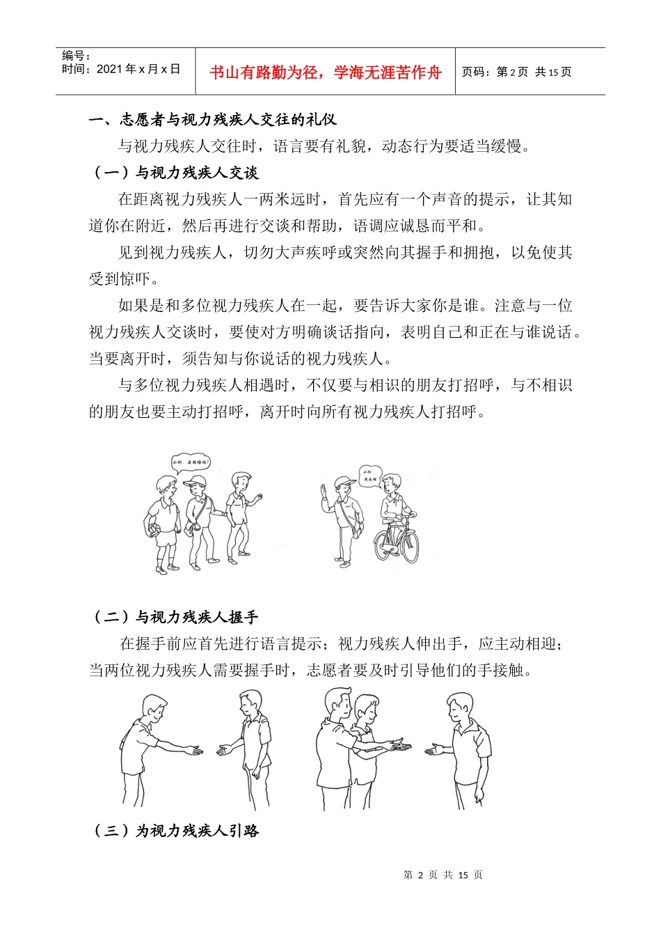 与残疾人交往的礼仪_第2页