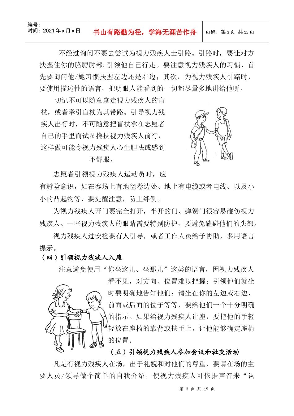 与残疾人交往的礼仪_第3页