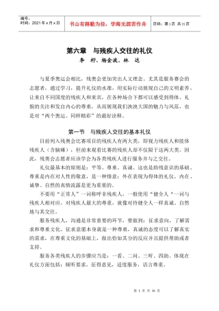 与残疾人交往的礼仪