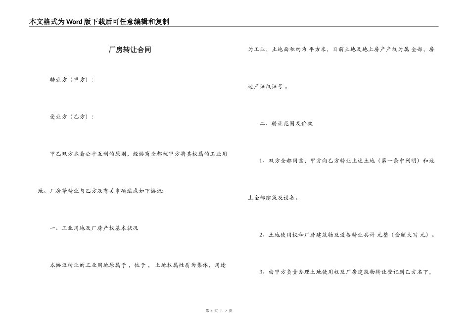 厂房转让合同_第1页