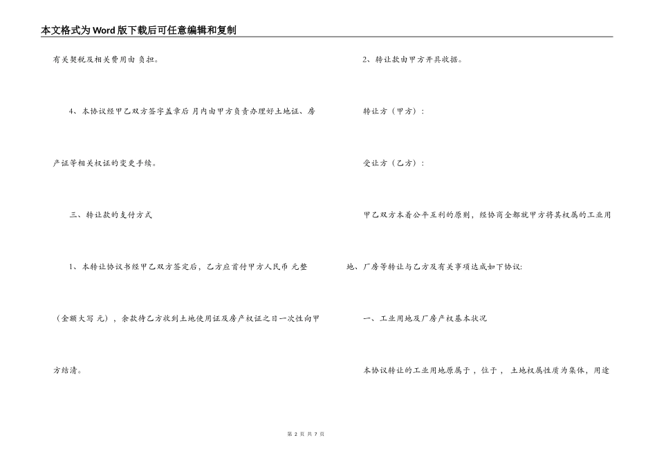 厂房转让合同_第2页
