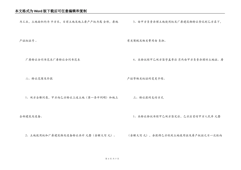 厂房转让合同_第3页