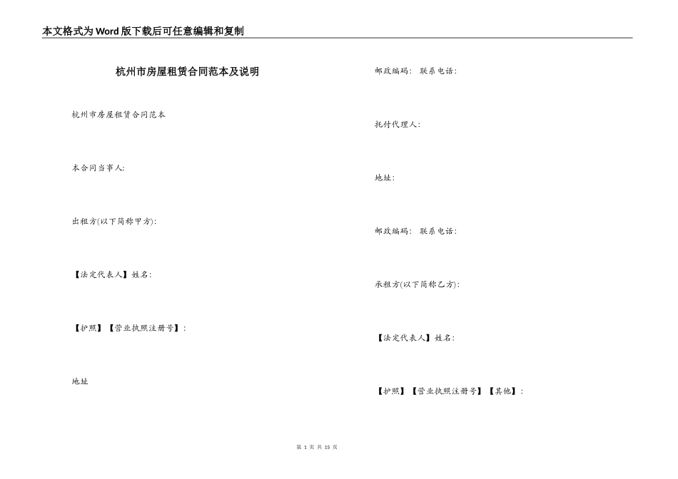 杭州市房屋租赁合同范本及说明_第1页