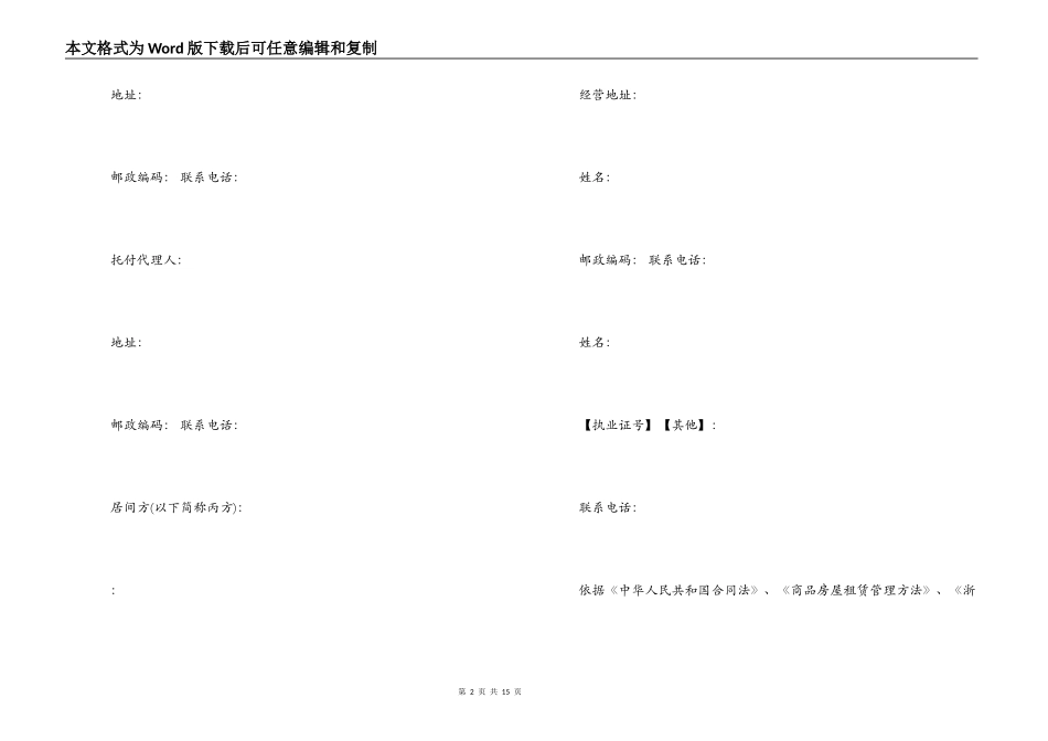 杭州市房屋租赁合同范本及说明_第2页