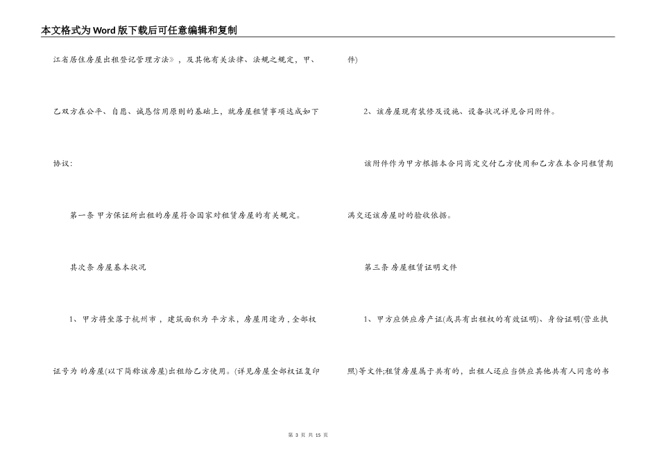 杭州市房屋租赁合同范本及说明_第3页