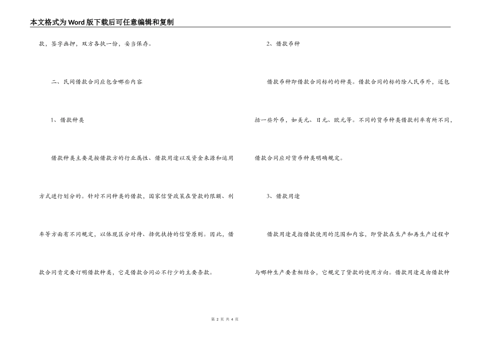 民间借款合同包括具体内容_第2页