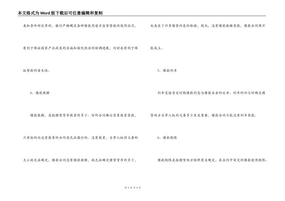民间借款合同包括具体内容_第3页