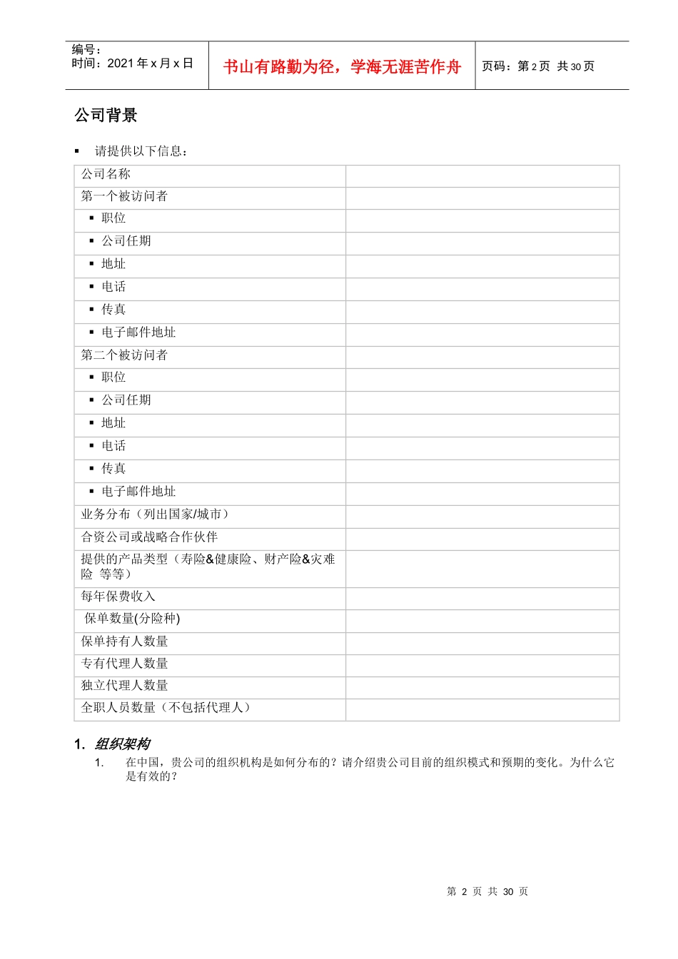 中国人寿保险公司保险业务问卷调查_第3页