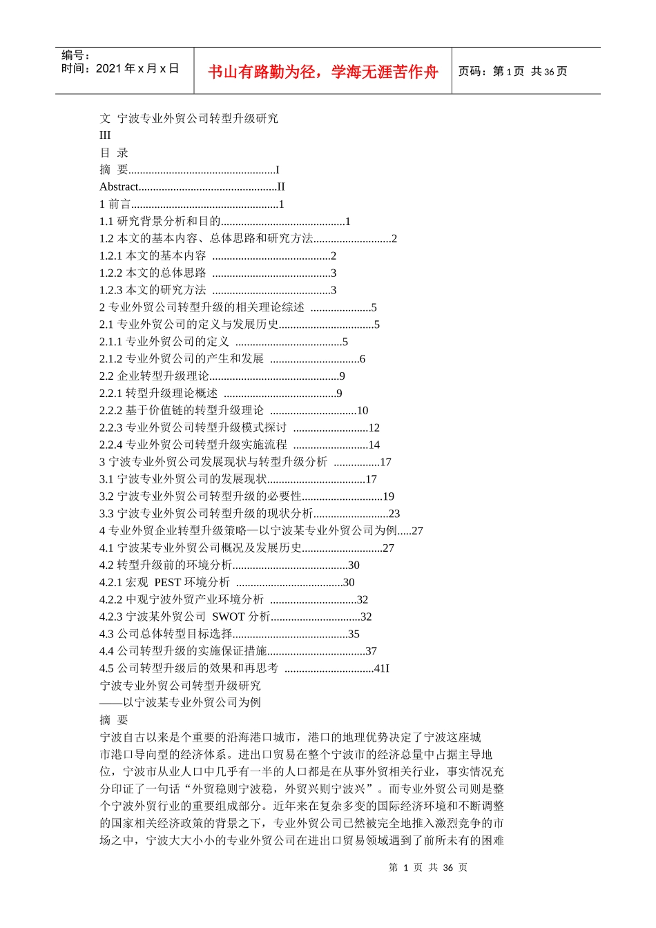 专业外贸公司的发展_第1页