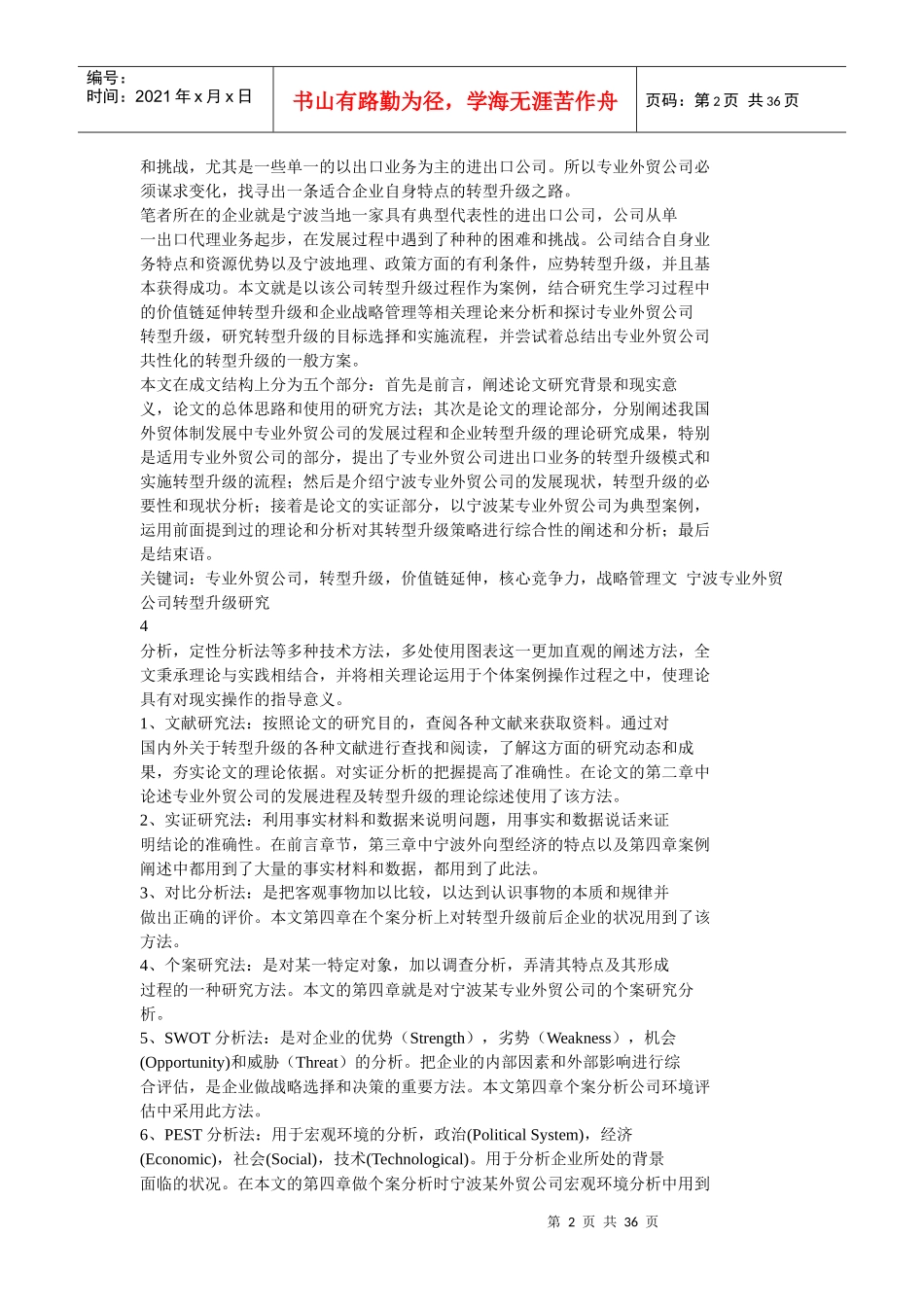 专业外贸公司的发展_第2页