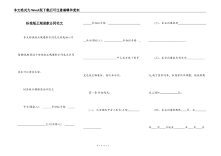 标准版正规借款合同范文