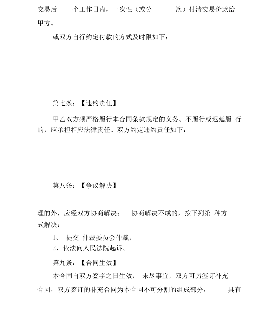 耕地储备指标转让合同_第3页