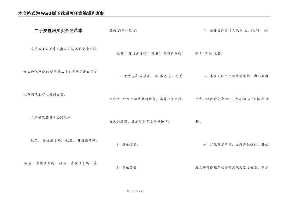 二手安置房买卖合同范本_第1页