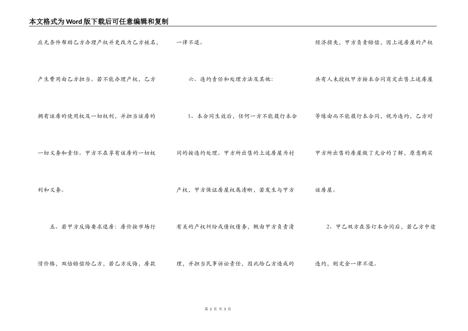 二手安置房买卖合同范本_第2页