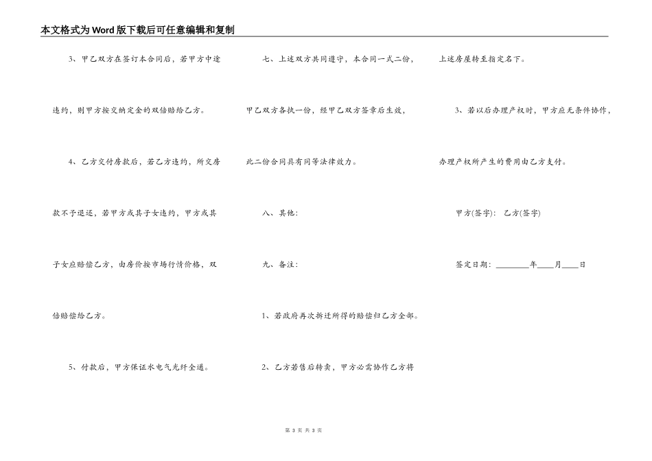 二手安置房买卖合同范本_第3页