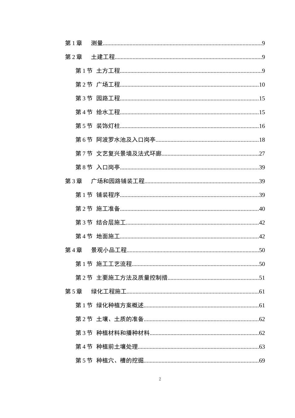 世茂滨江新城一期景观工程_第2页