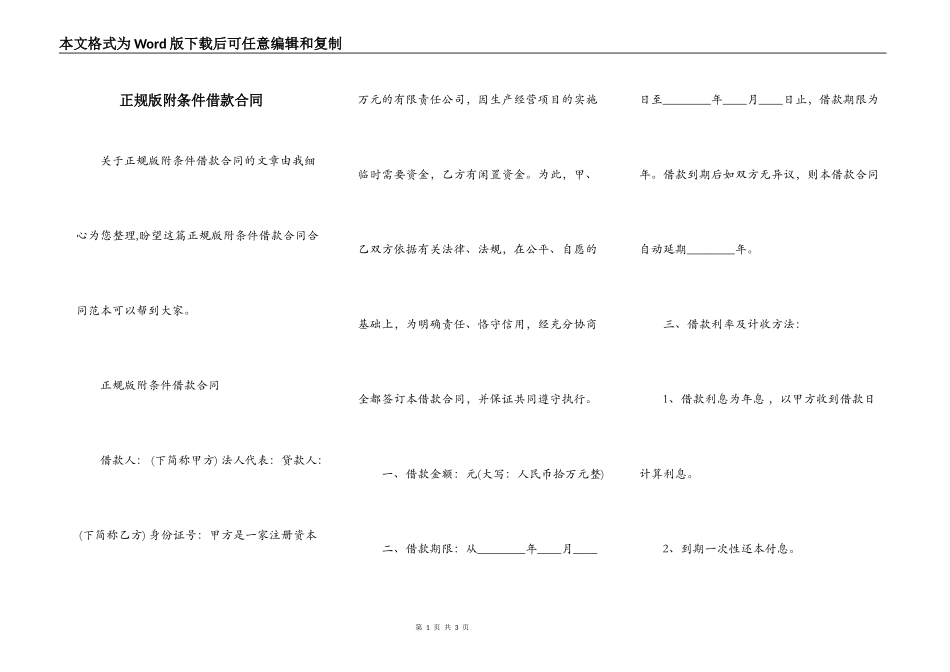 正规版附条件借款合同_第1页