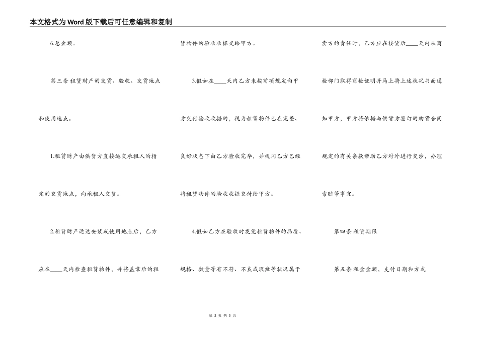 融资租赁合同通用版模板_第2页